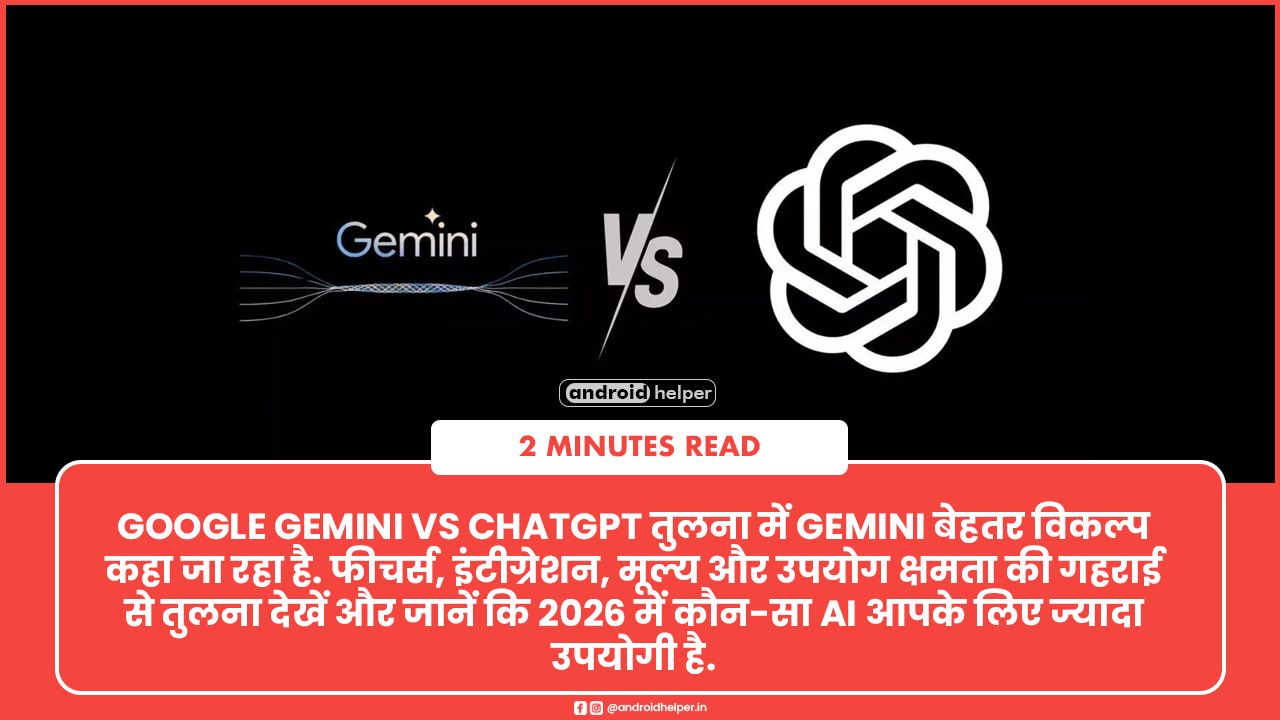 oogle Gemini vs ChatGPT, Gemini vs ChatGPT तुलना, AI चैटबॉट तुलना, Gemini फीचर्स, ChatGPT तुलना 2026, Gemini AI समीक्षा, Google AI बनाम OpenAI